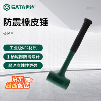 Sata 92902 shockproof rubber hammer 45mm ceramic tile glass floor tile installation hammer auto repair sheet metal hammer