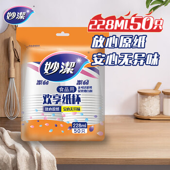 Miaojie paper cup disposable cup tea thickened food grade business cup medium size 228ml*50 pieces