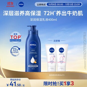Nivea sun yingsha's same style moisturizing and anti-drying body lotion for women deep moisturizing lotion 400ml new year's gift