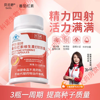 Ilujian brand lycopene beils beils beilan book tomato red soft capsule supplements pre-pregnancy nutrition to enhance immunity 3 bottles