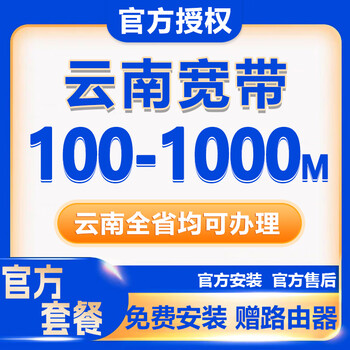 China unicom yunnan province kunming yuxi qujing chuxiong dehong lijiang mobile broadband handling and installation hot selling three yunnan province mobile 100m 1 year + tv box