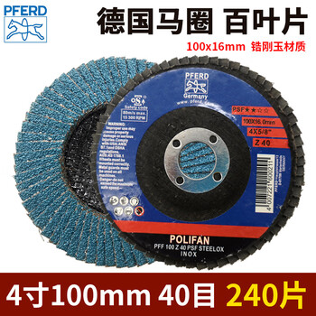Horse ring louver blade metal stainless steel polishing disc zirconium corundum 4-inch flat abrasive cloth wheel horse ring louver blade 40 mesh (240 pieces)