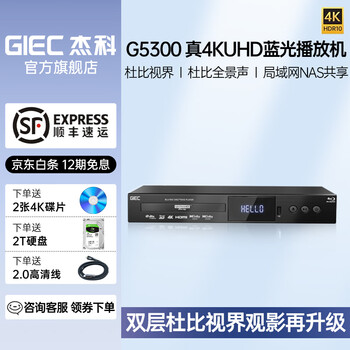 Giec bdp-g5300plus true 4k uhd blu-ray player home dvd player 3d hd usb hard drive playback double-layer dolby vision dts atmos package 2 g5300plus+2t hard drive+2 4k discs