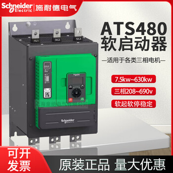 Schneider soft starter ats480c11y d32y d41y d59y c17y c32 bypass soft starter ats480c79y 790a 400kw