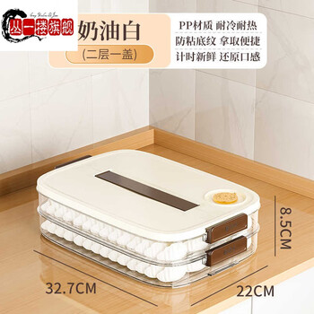 Cong 1st floor german imported quality dumpling storage box for refrigerator dumpling box freezing box food grade wonton dumpling speed cream white 2 layers portable can hold 140 dumplings