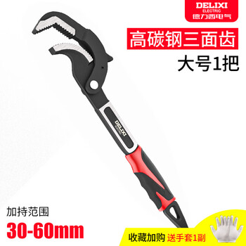 Delixi universal wrench tool set movable open wrench universal pipe wrench multi-function quick wrench
