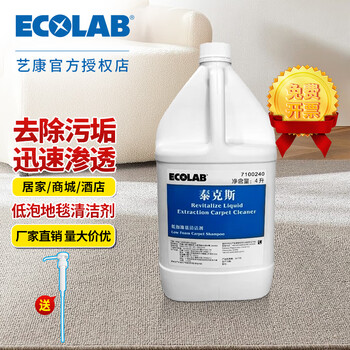 Ecolab tex low foaming carpet cleaner hotel fabric decontamination and water stain removal curtain sofa floor cleaning machine 4l 4l*1