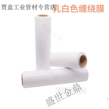 Customized p milky white stretch film 50cm milky white stretch film industrial large roll self-adhesive wrap film milky white 50cm 5kg 1 roll milky white 50cm 5kg 1 roll