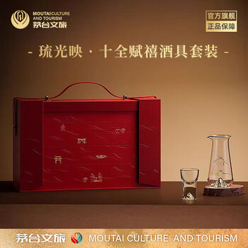 Moutai cultural tourism glazed wine glass and wine set white wine glass gift box gift shiquan fuxi wine set