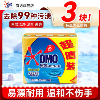Omo super-effective laundry soap, easy to rinse and remove stains, non-transparent soap, gentle, non-harming to clothes and hands, durable family set, 3 pieces in total, super-effective laundry soap 226g*3 pieces*1 set