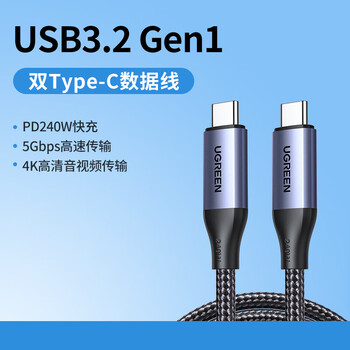 Ugreen usb3.2gen2 functional data cable is suitable for apple 16iphone15 charging cable 240w fast charging audio and video screen display computer high-speed transmission clear double-head type standard model 5gbps transmission + 4k screen projection + pd240w flash 1m