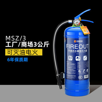 Zhongjia woan environmentally friendly water-based fire extinguisher 3l household commercial fire protection 3c certified high-efficiency factory-specific high-temperature explosion-proof msz/3kg water-based fire extinguisher valid for 6 years