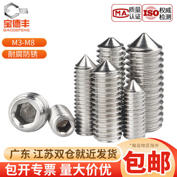 Baodefeng stainless steel 304 tip set screw top screw tip screw machine meter hexagonal headless screw fastener m6x8 50 pieces