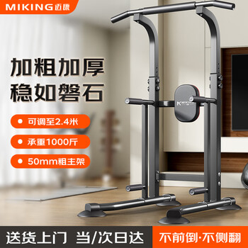 Miking household horizontal bar pull-up device indoor multi-functional single and parallel bar men's and women's stretching fitness equipment exclusively for jd.com