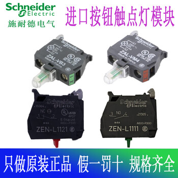 Schneider zen-l1111 zenl1121 zalvm1 zalvb1 zen-l1121 zenl zalvb1_white 24v