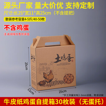 Ling yuxun native egg packaging box gift box stall box egg box egg box packaging box egg special storage box portable egg box cowhide model 30 pieces 50 pieces