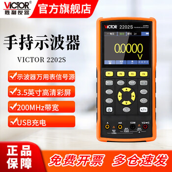 Victory instrument (victor) handheld oscilloscope three-in-one portable signal dual-channel color screen signal generation multimeter digital oscilloscope vc2202s 200mhz built-in signal source