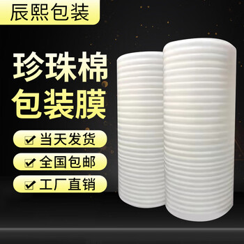 Epe pearl packaging film cotton roll protection express moving packaging furniture wooden floor bubble film foam board thick 0.5mm long 582 meters wide 50cm 8 pounds