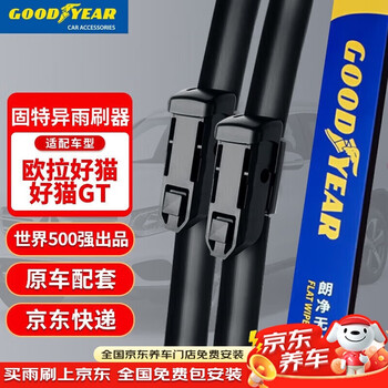 Goodyear great wall euler haomao/haomao gt wiper blades 21 to 24 original strips boneless silent wiper blades