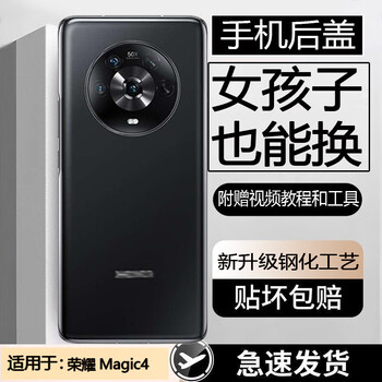 Gosong is suitable for honor magic 4 back cover, magic 4 back shell, magic 4 mobile phone battery back screen, huawei magic 4 rear glass, black magic 4 (single back cover without frame lens)