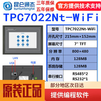 Mcgs kunlun through-state touch screen embedded industrial touch screen tpc7012el1021et7032kxkt1031kl tpc7022nt-wifi/opening 215*152 with cable remarks brand (mitsubishi, siemens, panasonic, omron, network cable)