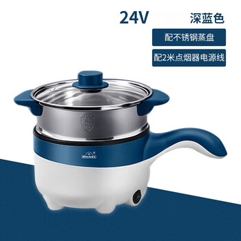Ouzhibo car-mounted electric frying pan 12v24v220v truck-specific multi-functional electric cooking pot electric hot pot cooking car-mounted rice cooker 24v 250w dark blue for trucks