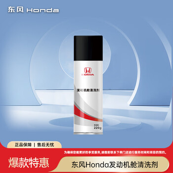 Dongfeng honda engine compartment cleaner