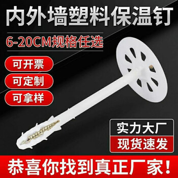 Vinoa interior and exterior wall insulation nails, insulation layer, insulation board fixed nails, anchor nails, extruded rock wool board, foam board special anchor bolts 8cm 100 sets