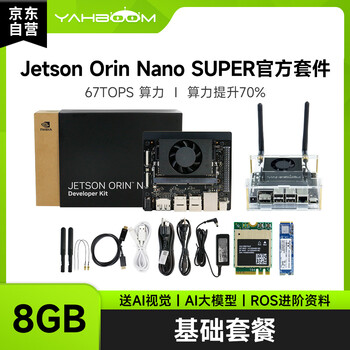 Yabo intelligent nvidia nvidia jetson orin nano super 8gb development board ros suite ai artificial intelligence core board