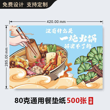 Hongfei disposable placemat paper with custom logo, western food hotel, commercial restaurant paper tabletop oil-proof and grease-proof tray paper, one-stew hot pot placemat paper, 500 pieces
