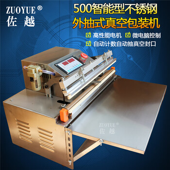 Zuoyue external vacuum packaging machine, fully automatic stainless steel sealing machine, food and fruit strawberry vacuum machine, hardware vacuum sealing machine
