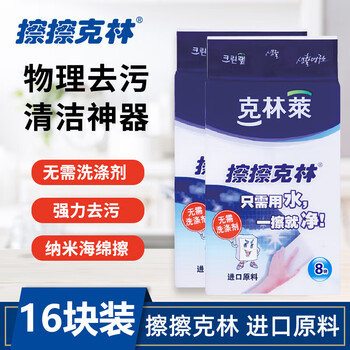 Clint lai rub clint nano sponge strong decontamination kitchen white shoe water cup cleaning magic magic wipe 16 tablets