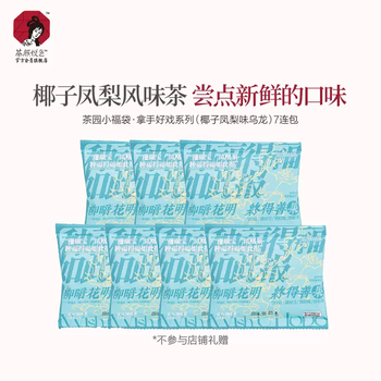 Cha yan yuese tea garden small lucky bag/specialty series coconut and pineapple flavor oolong 7-pack tea bag coconut and pineapple flavor oolong 7-pack*1