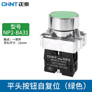 Chint push button switch np2 with light normally open knob start emergency stop self-reset flat head mushroom head start switch green flat button_one normally open_np2-ba31