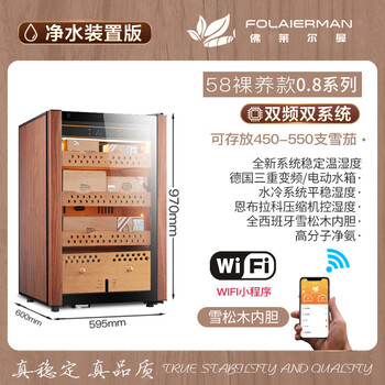 Freeman h80x cigar cabinet dual-frequency dual-system constant temperature and humidity compressor all-cedar wood liner with child lock smart variable frequency humidifier dual-frequency dual-system 97cm cedar wood liner (wifi version)