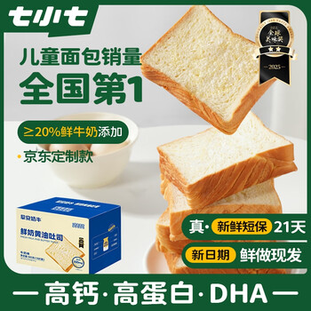 Qixiaoqi fresh milk butter thick-cut toast children's breakfast bread 10 slices 585g baby snacks straight from the source