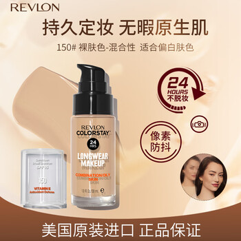 Revlon liquid foundation 30ml nude skin color 150 mixed long-lasting moisturizing concealer oil control non-removing makeup birthday gift for women