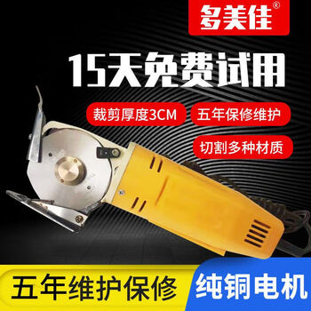 Sailotou authentic domejia 70a handheld electric round knife cutting cloth cutting 70a yellow 1 point 8 meter power cord