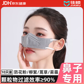 Jiamu rhinitis mask allergic rhinitis disposable nasal mask pig nose physical barrier anti-pollen gray 10 pieces