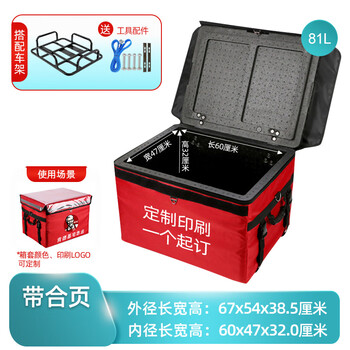 Chuangjingyixuan epp large food-grade refrigerated commercial stall take-out delivery vehicle-mounted hot-insulated food delivery box 81 liter box (with hinge + frame + box cover) 1 piece