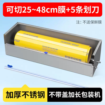 Yusenyi fruit supermarket fresh takeaway commercial cling film box packing machine packaging machine sealing machine cling film cutter pv (lidless extended packaging machine) - 5 drawing knife丨cut 2548cm