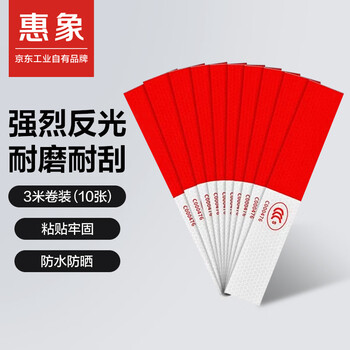 Huixiang car reflective stickers, truck reflective strips, vehicles, strong reflective warning stickers at night, truck trailers, annual inspections, fluorescent close-fitting reflective strips, 3 meters, 10 sheets