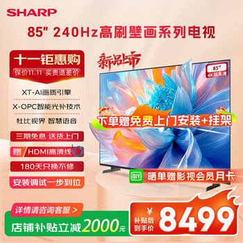 Sharp tv 240hz high-brush qled low-reflective screen quantum dot wide color gamut 55/65/75/85-inch dolby vision smart voice mural series tv p7ha 85-inch free door-to-door installation + hanger for a limited time