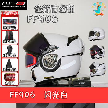 Ls2 carbon fiber ff901 backflip motorcycle dual lens 180 carbon fiber face-up helmet 3c four seasons ff906 ff906 flash white 2xl (60-61cm recommended)