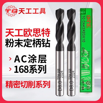 Tiangong powder metallurgy fixed shank twist drill bit powder high speed steel strong coating chip splitter drill stainless steel drilling 3.3mm