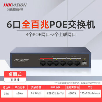 Hikvision (hikvision) hikvision poe switch 4 ports 5 ports 8 ports 16 ports 24 ports 100m gigabit national standard 48v monitoring dedicated network model - full 100m 4poe port 2 network ports 35w