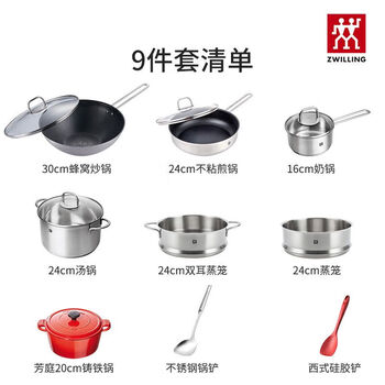 Zwilling german wok non-stick pan home kitchen set cast iron pot knife set steamer modern 9-piece set fangting 20cm cast iron pot