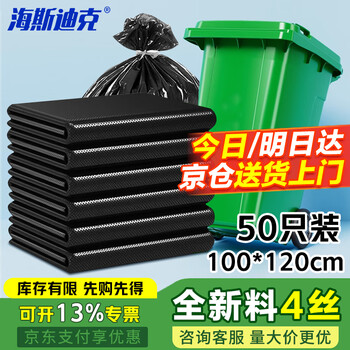 Hasdick flat mouth large garbage bag 100*120cm (50 pieces) new material 4 wires property hotel sanitation thickened extra large garbage bag hk-402