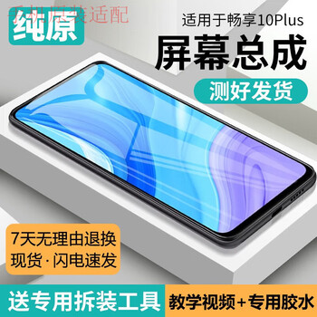 Suitable for enjoy 10plus screen assembly original framed huawei stk-al00 mobile phone internal and external display lcd screen enjoy 10plus high-quality screen frameless brand new