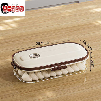 Cong 1st floor german imported high-quality narrow-slit dumpling box food-grade kitchen refrigerator side door dumpling and wonton box to keep fresh and quick-frozen and cold, one layer and one cover, sealed without odor, cream color 29x17x15cm